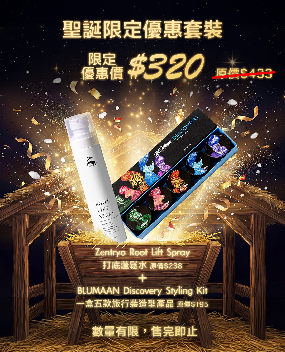 【售罄】聖誕限定優惠套裝