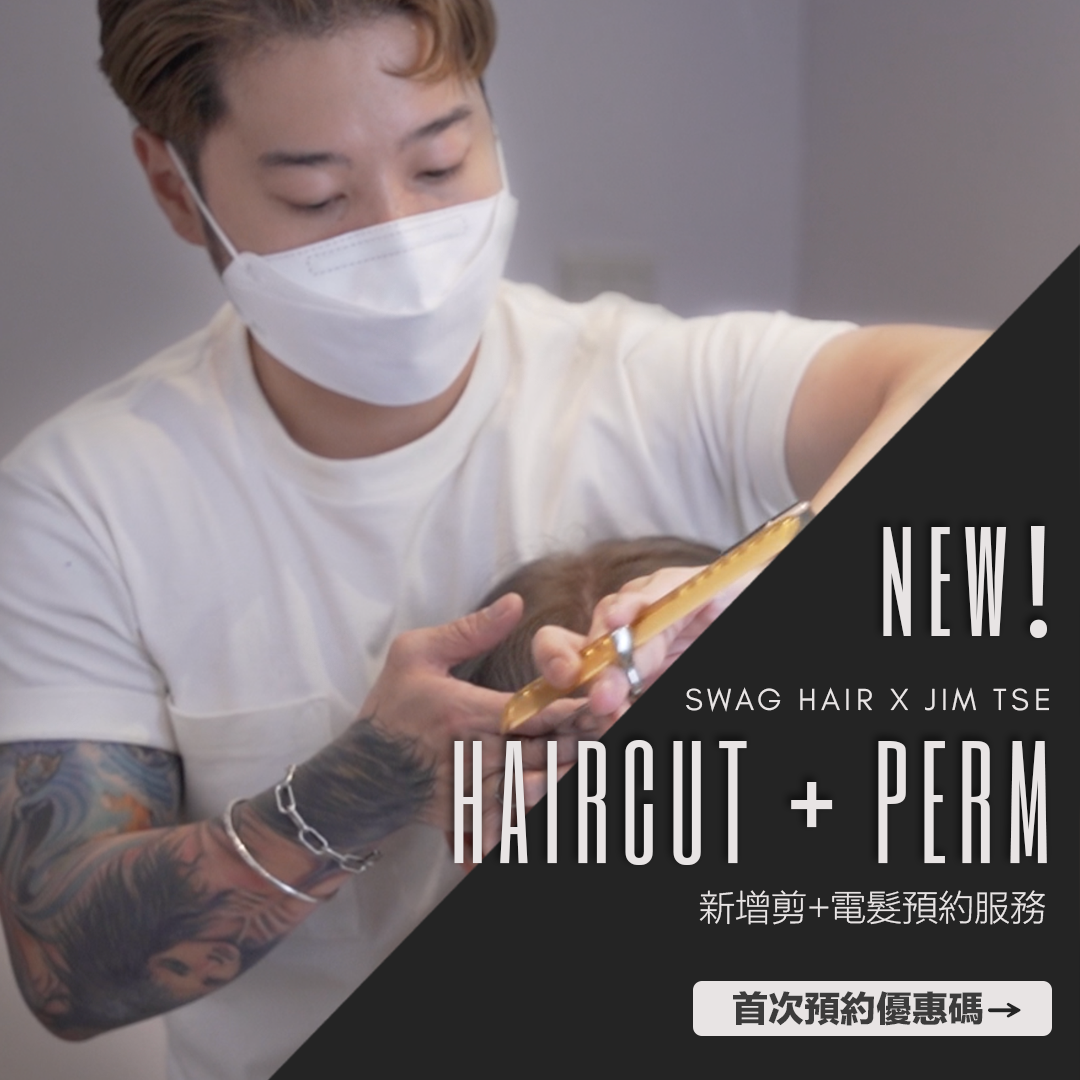 【剪+電髮預約】JIM TSE's Haircut + Perm Appointment