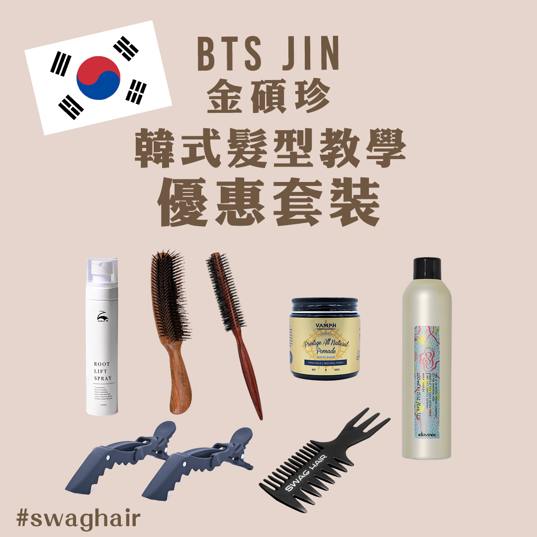 BTS Jin 韓式髮型優惠套裝