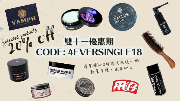 SWAG HAIR 雙十一優惠預告!