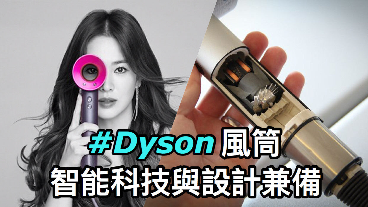 Dyson Supersonic 風筒到底有多強大?