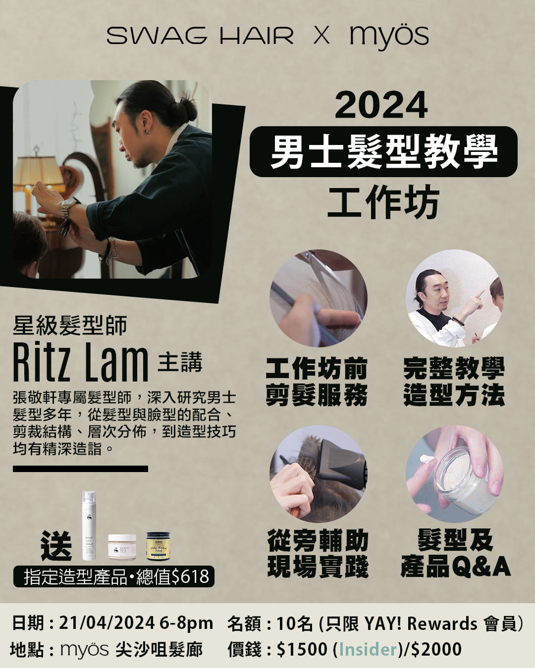 [YAY! Rewards 會員報名專頁] 2024 男士髮型教學工作坊