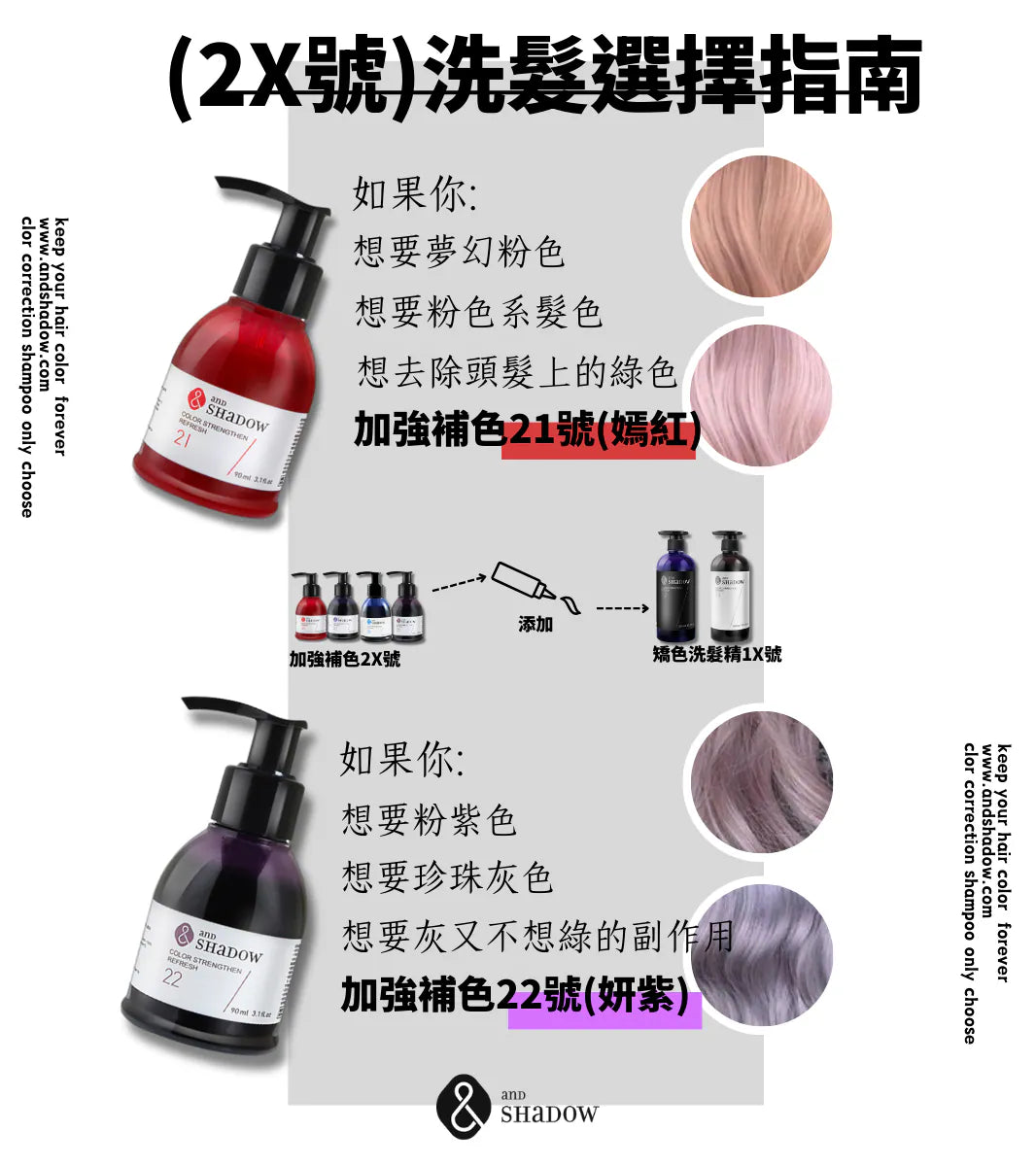 and SHADOW Color Strengthen [REFRESH 23] 安夏朵羽灰色加強補色劑