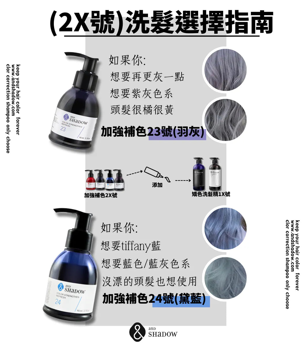 and SHADOW Color Strengthen [REFRESH 23] 安夏朵羽灰色加強補色劑