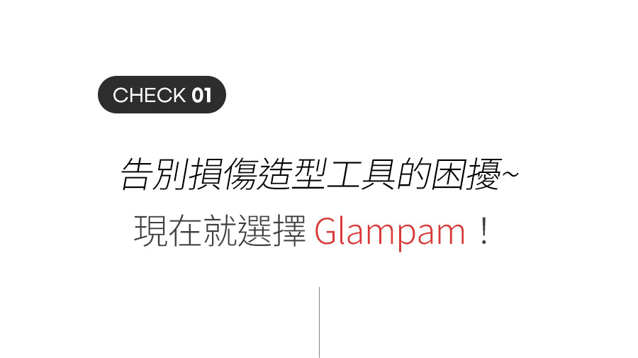 Glampalm GP101T 0.5“ 觸控式專業造型夾 [平面｜板闊0.5寸 ｜有線]