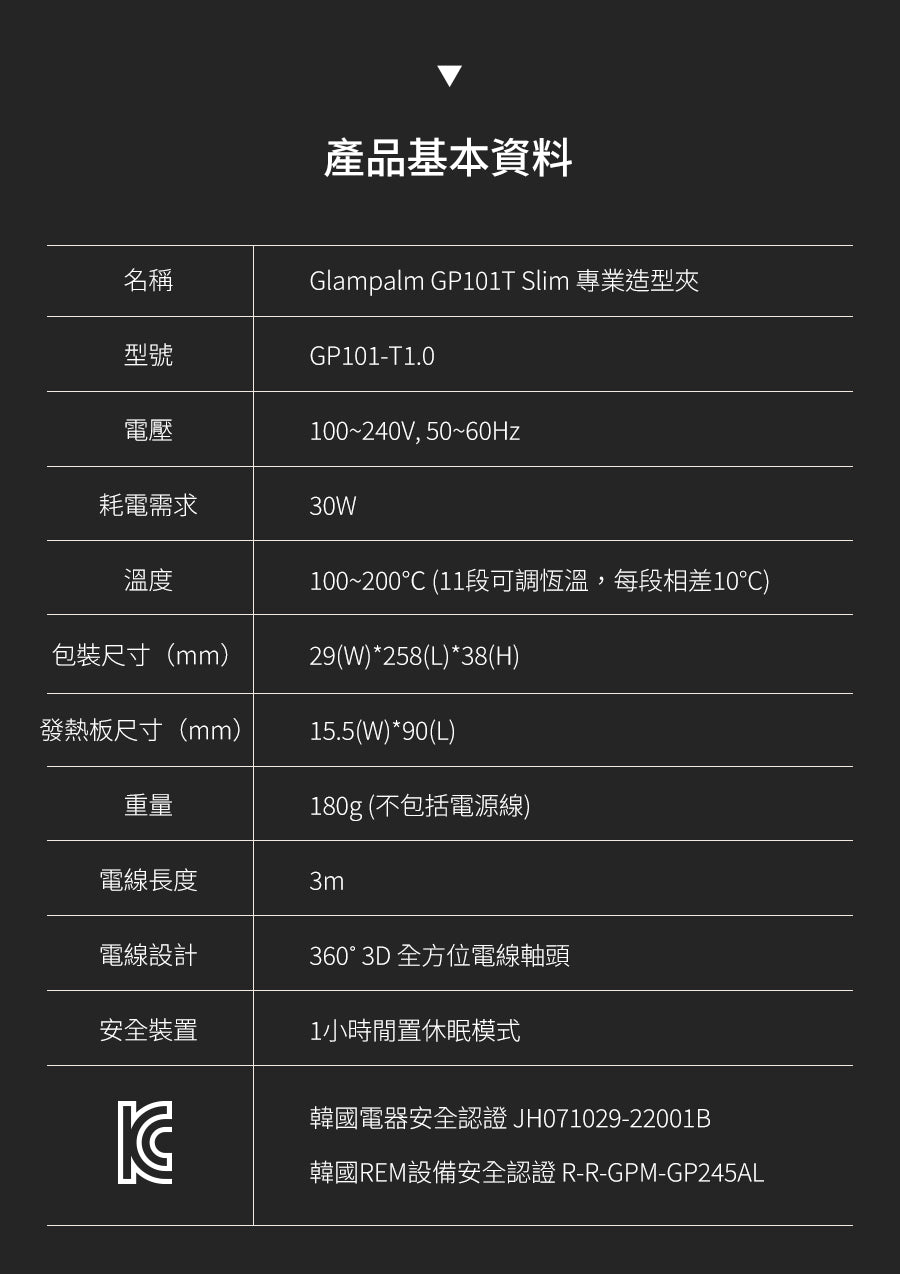 Glampalm GP101T 0.5“ 觸控式專業造型夾 [平面｜板闊0.5寸 ｜有線]
