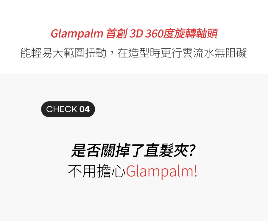 Glampalm GP501T MAX 1.5“ 觸控式專業造型夾 [平面｜板闊1.5寸 ｜有線]