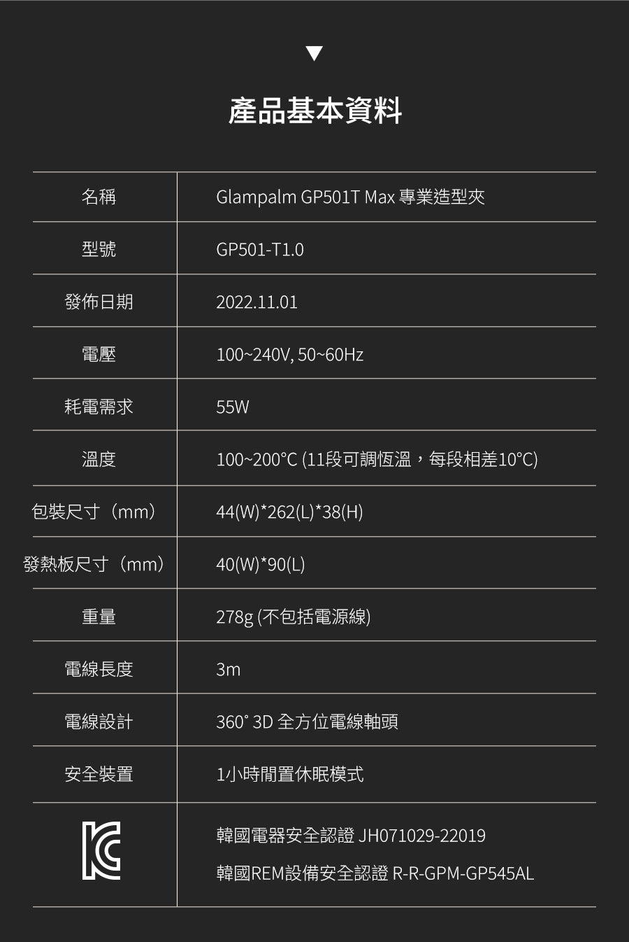 Glampalm GP501T MAX 1.5“ 觸控式專業造型夾 [平面｜板闊1.5寸 ｜有線]
