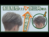 【剪髮預約】JIM TSE's Haircut Appointment