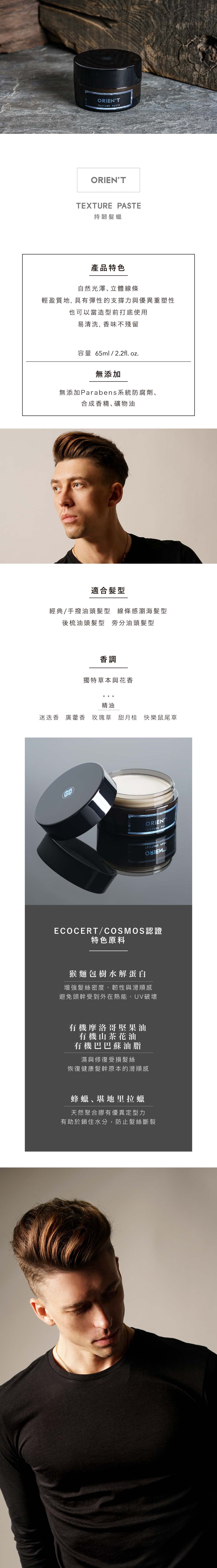 ORIEN'T Texture Paste 持韌髮蠟