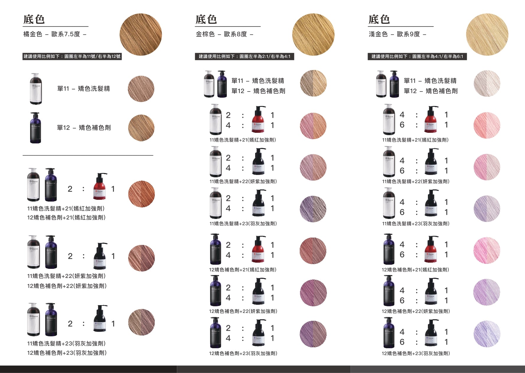and SHADOW Color Strengthen [REFRESH 23] 安夏朵羽灰色加強補色劑