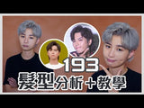 BTS Jin 韓式髮型優惠套裝