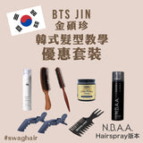 BTS Jin 韓式髮型優惠套裝
