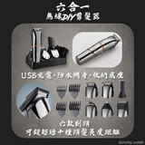 六合一電動剪髮器